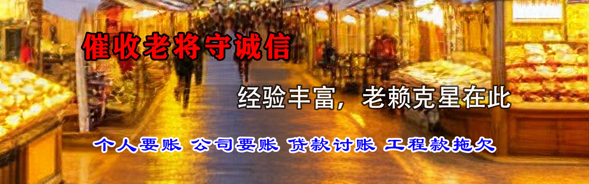 资溪要债公司